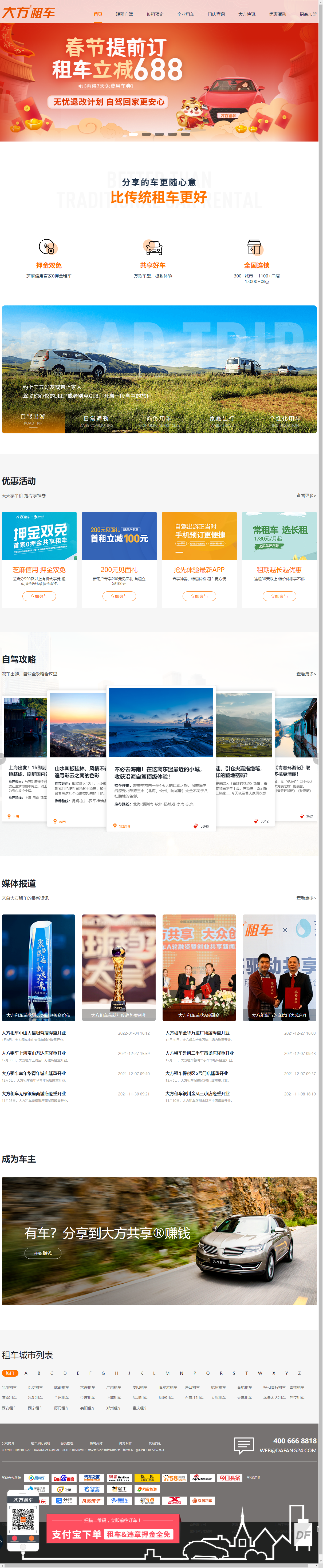 武汉大方汽车租赁有限公司网站案例