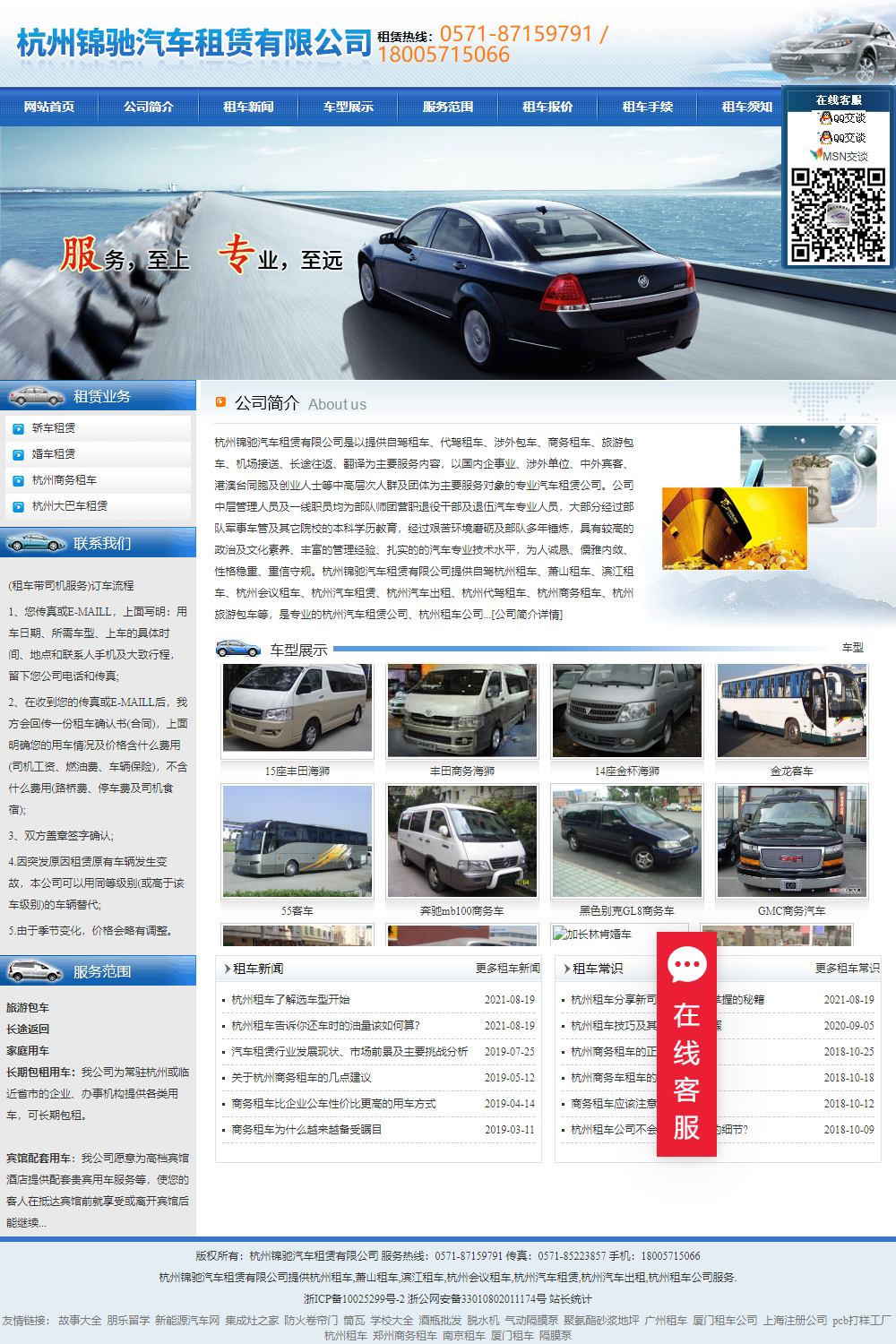 杭州锦驰汽车服务有限公司网站案例