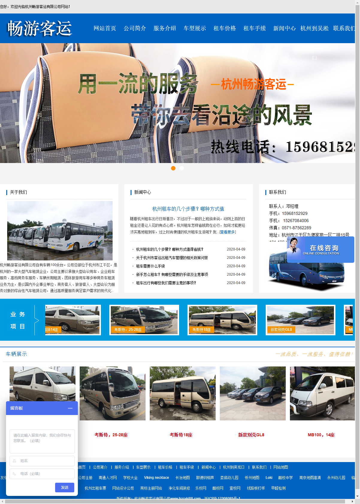 杭州畅游客运有限公司网站案例