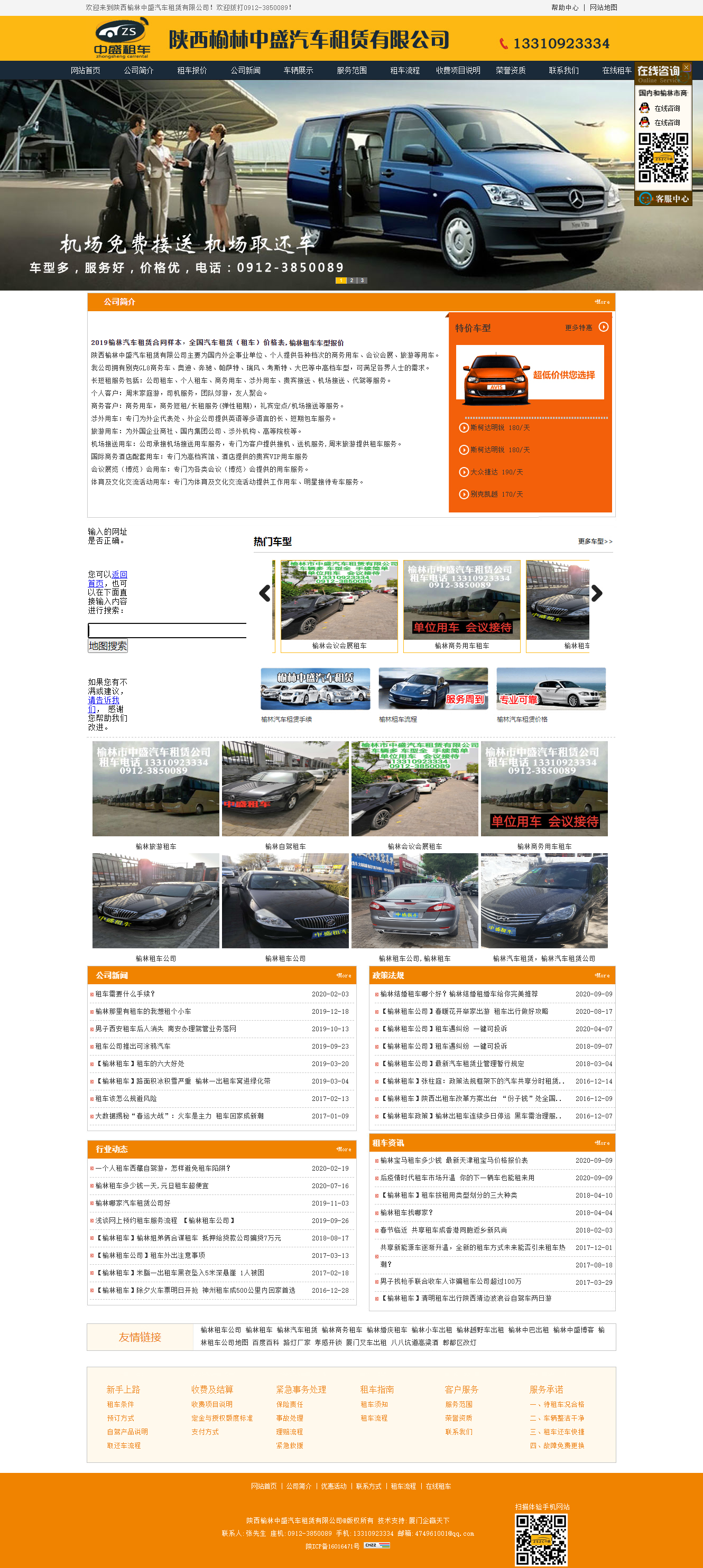 陕西榆林市中盛汽车服务有限公司网站案例