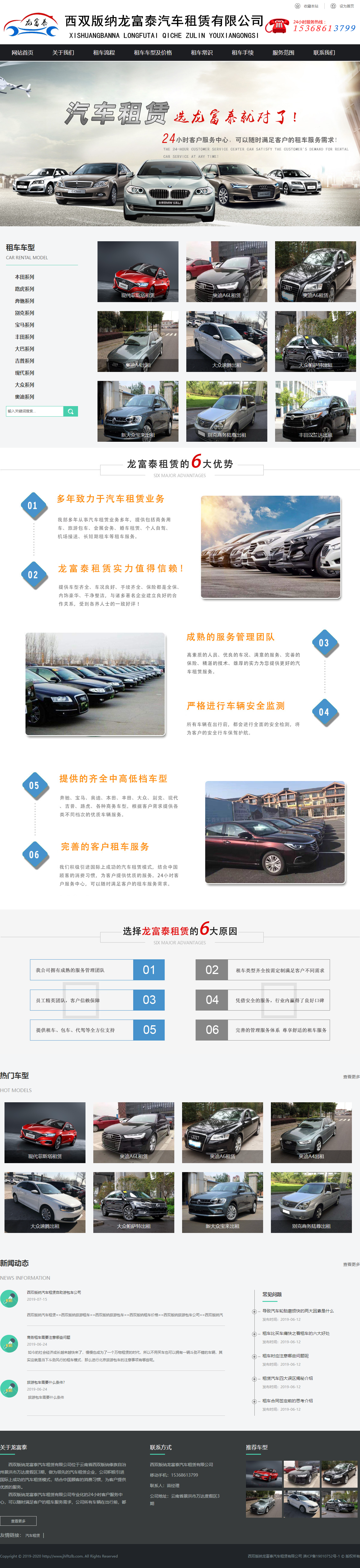 西双版纳龙富泰汽车租赁有限公司网站案例
