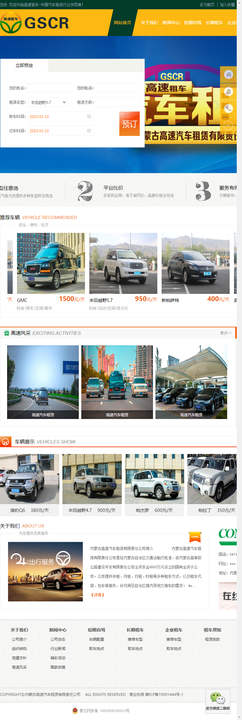 内蒙古高速汽车租赁有限责任公司网站案例