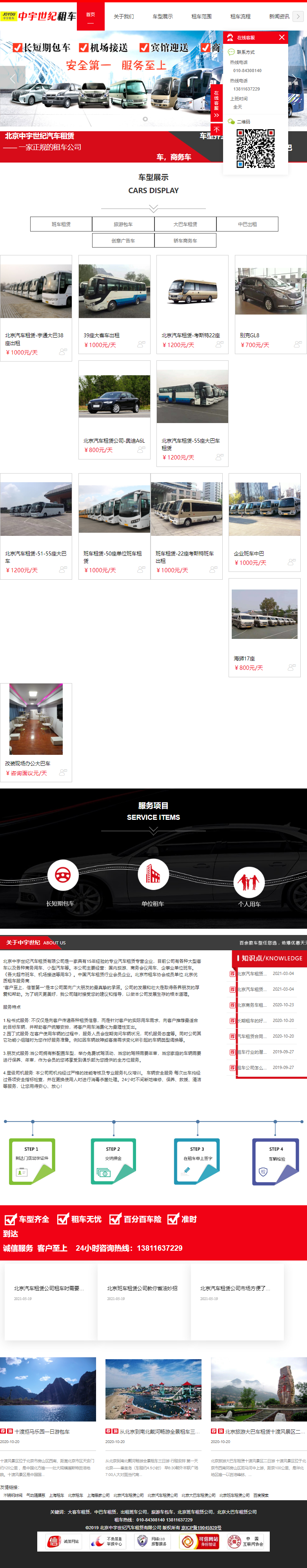 北创时代（北京）旅游客运有限公司网站案例