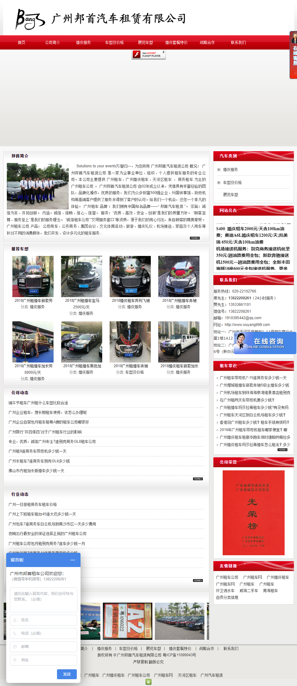 广州市邦首汽车租赁有限公司网站案例