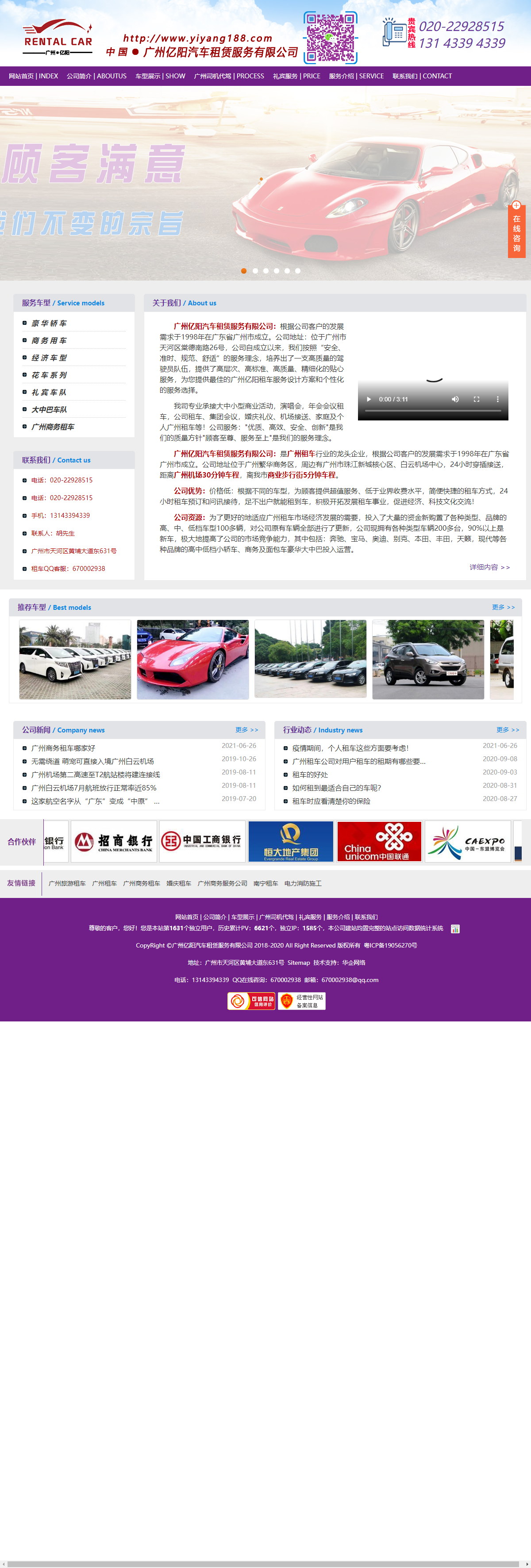 广州亿阳汽车租赁服务有限公司网站案例