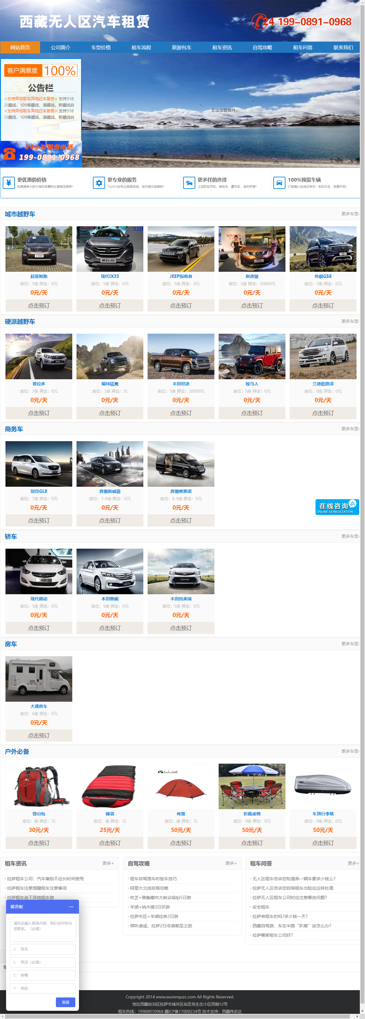 西藏无人区汽车租赁有限公司网站案例