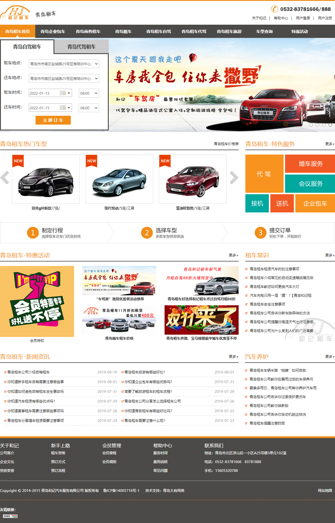 青岛和记汽车服务有限公司网站案例