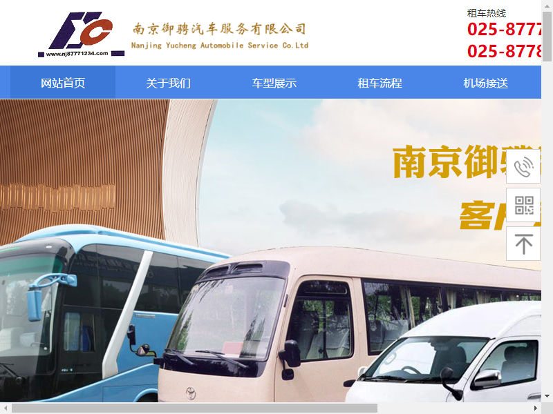 南京御骋汽车服务有限公司网站案例
