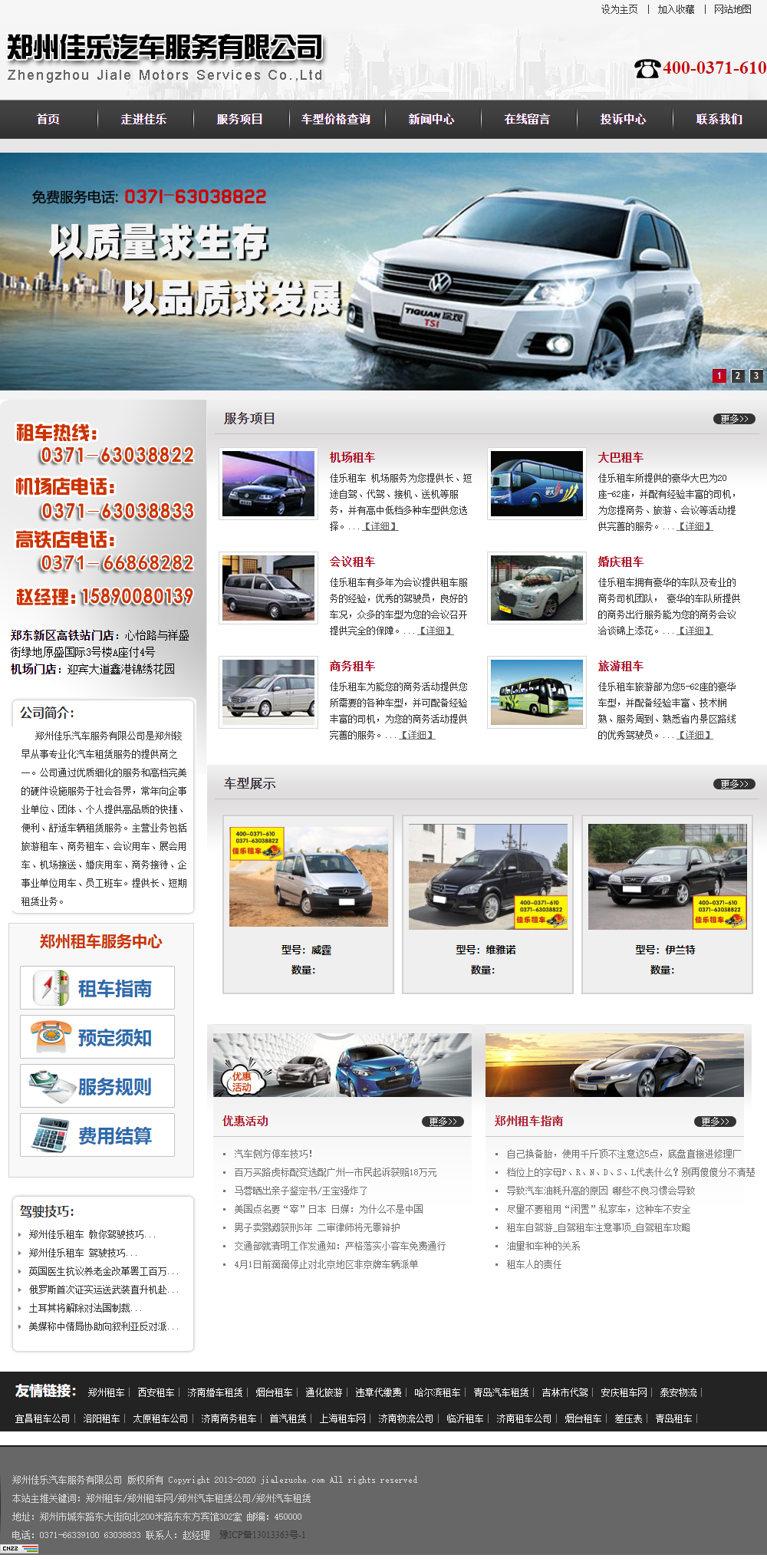 郑州佳乐汽车服务有限公司网站案例