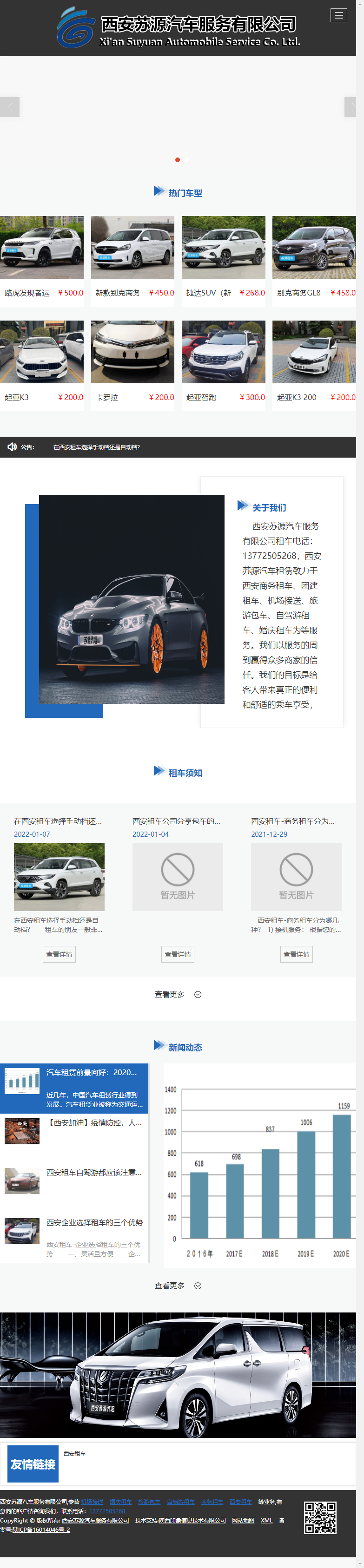 西安苏源汽车服务有限公司网站案例