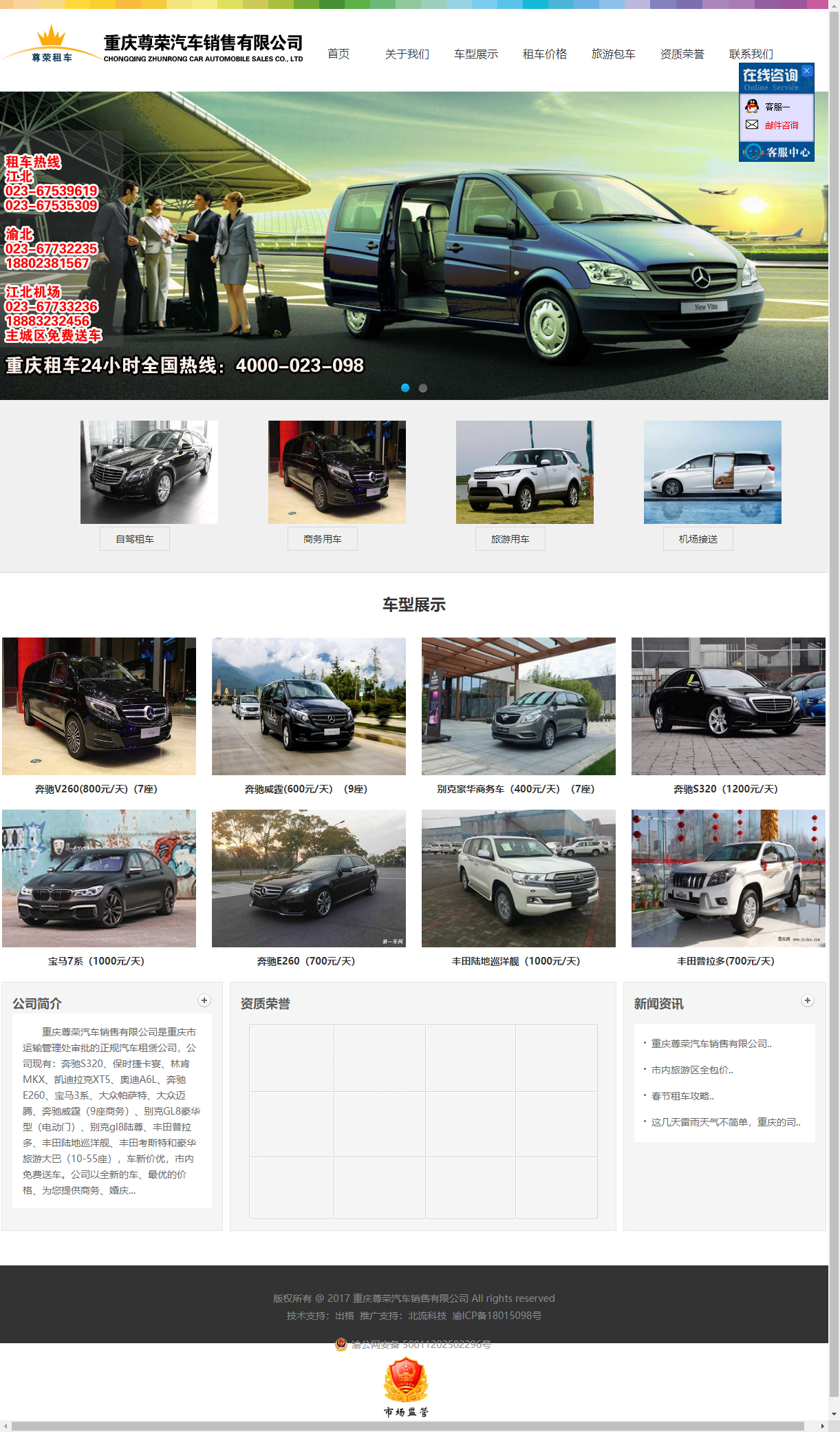 重庆尊荣汽车销售有限公司网站案例