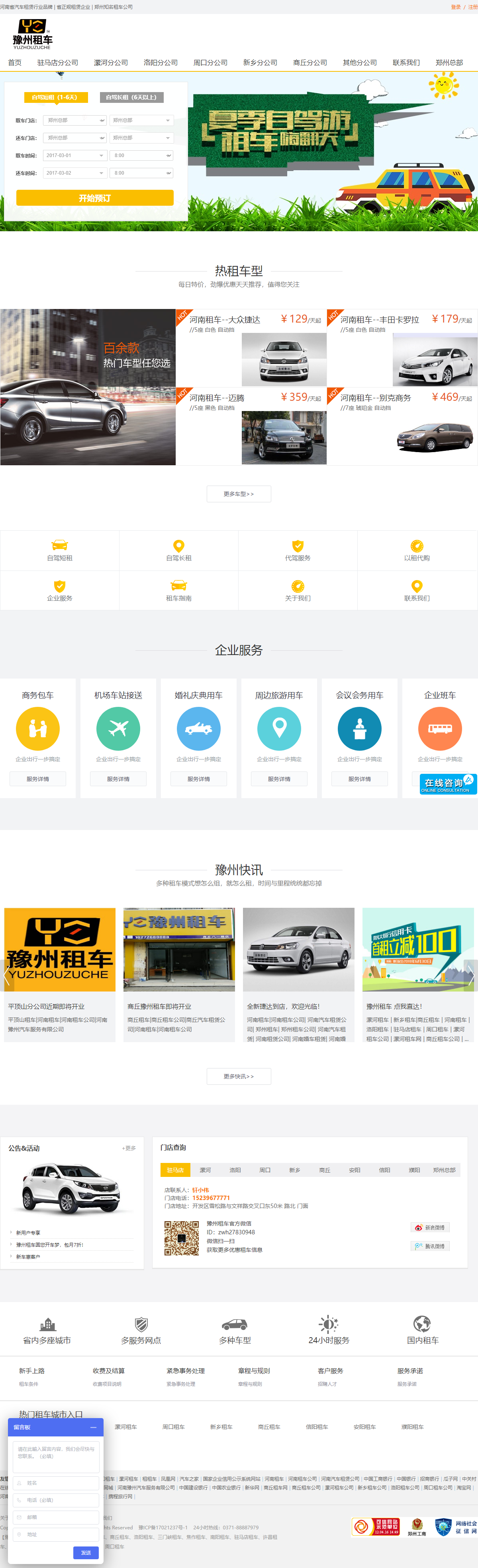 河南豫州汽车服务有限公司网站案例