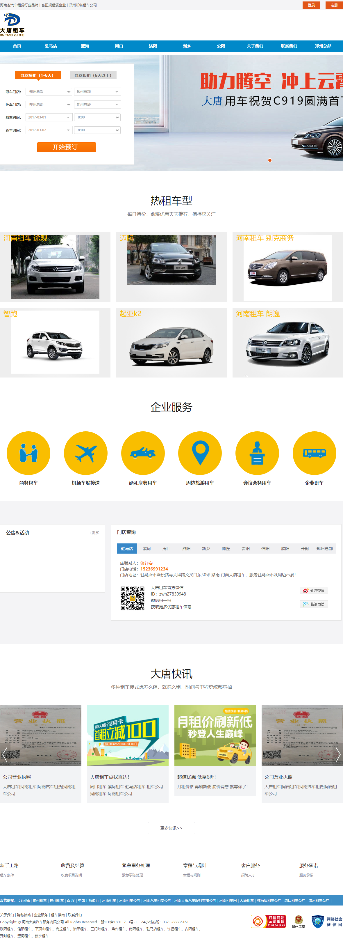 河南大唐汽车服务有限公司网站案例