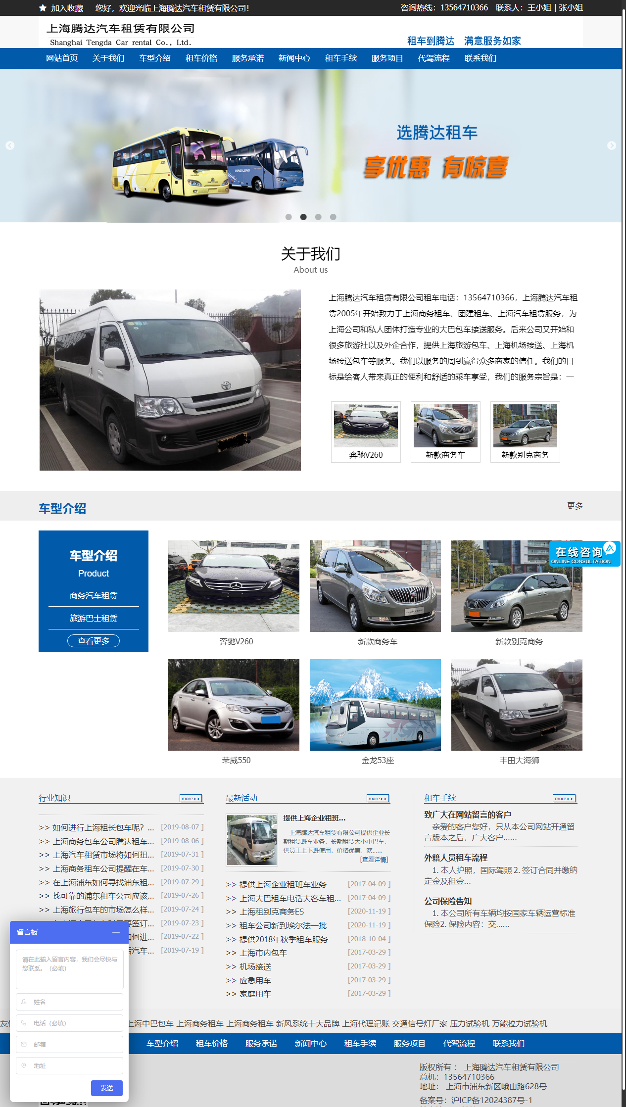 上海腾达汽车租赁有限公司网站案例
