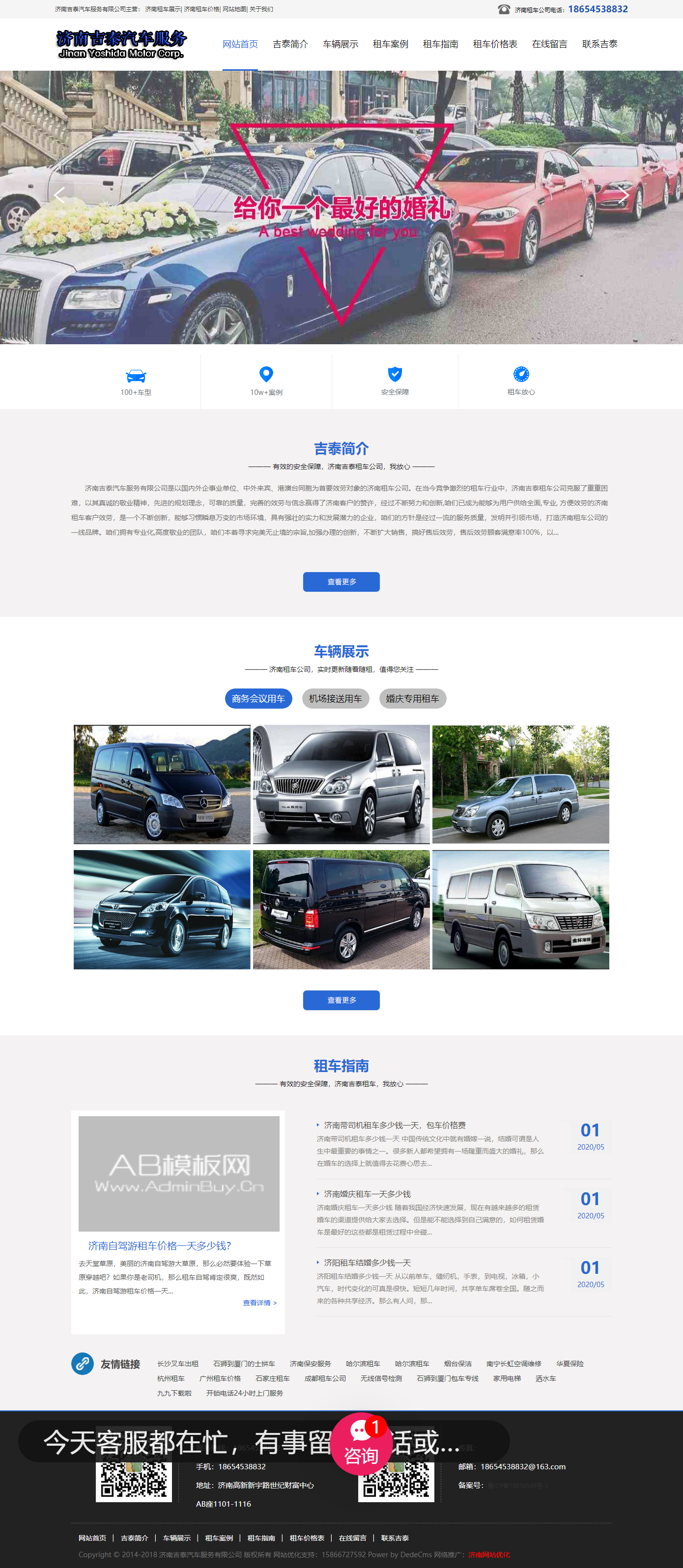 济南吉泰汽车服务有限公司网站案例