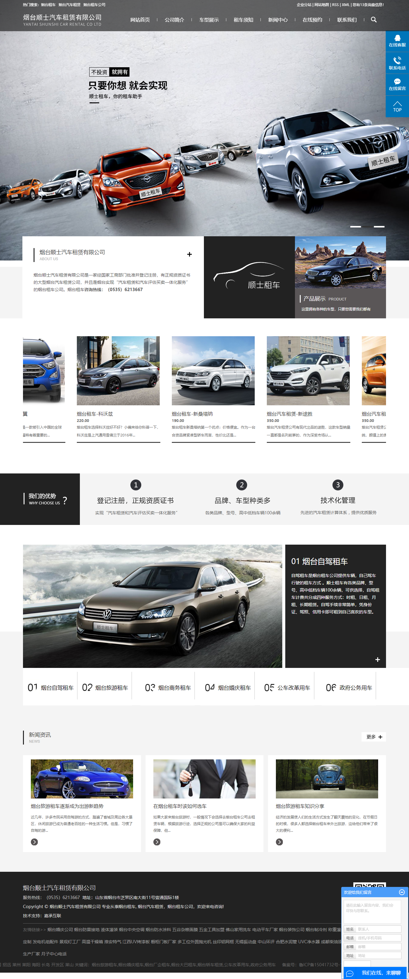 烟台顺士汽车租赁有限公司网站案例