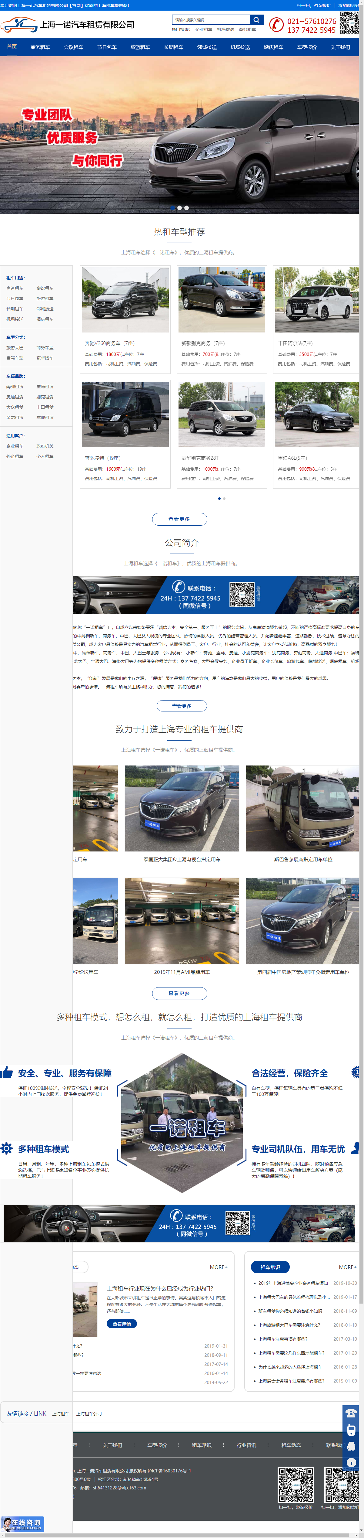 上海一诺汽车租赁有限公司网站案例