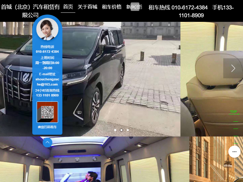 首城（北京）汽车租赁有限公司网站案例