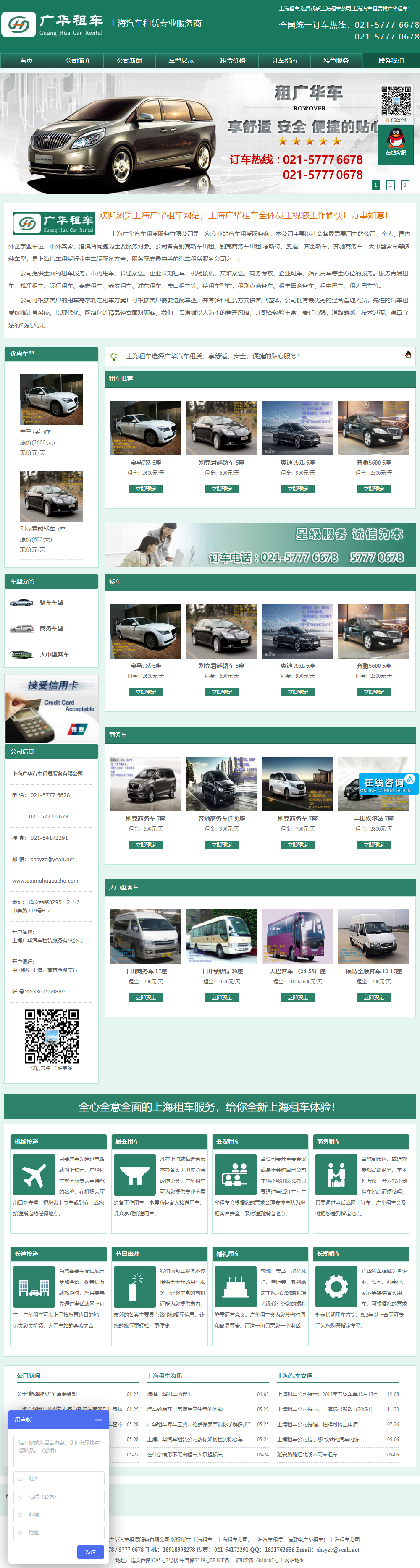 上海广华汽车租赁服务有限公司网站案例