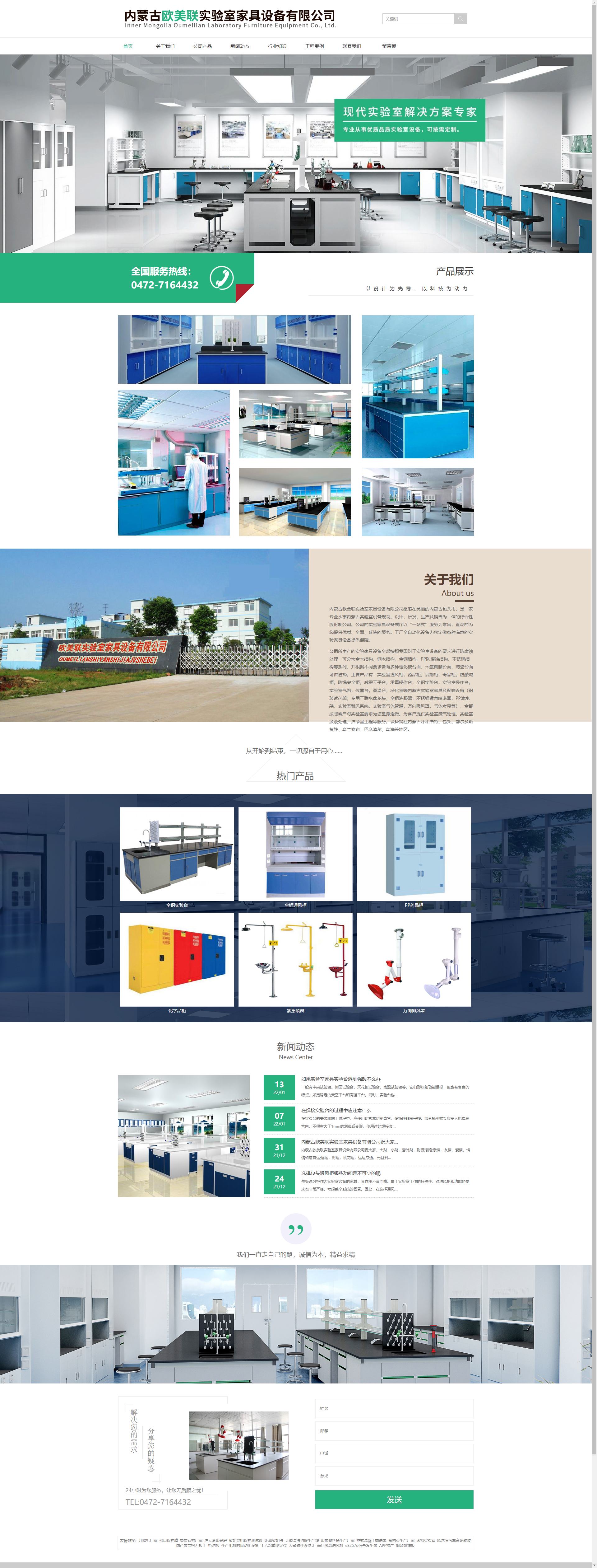 内蒙古欧美联实验室家具设备有限公司网站案例