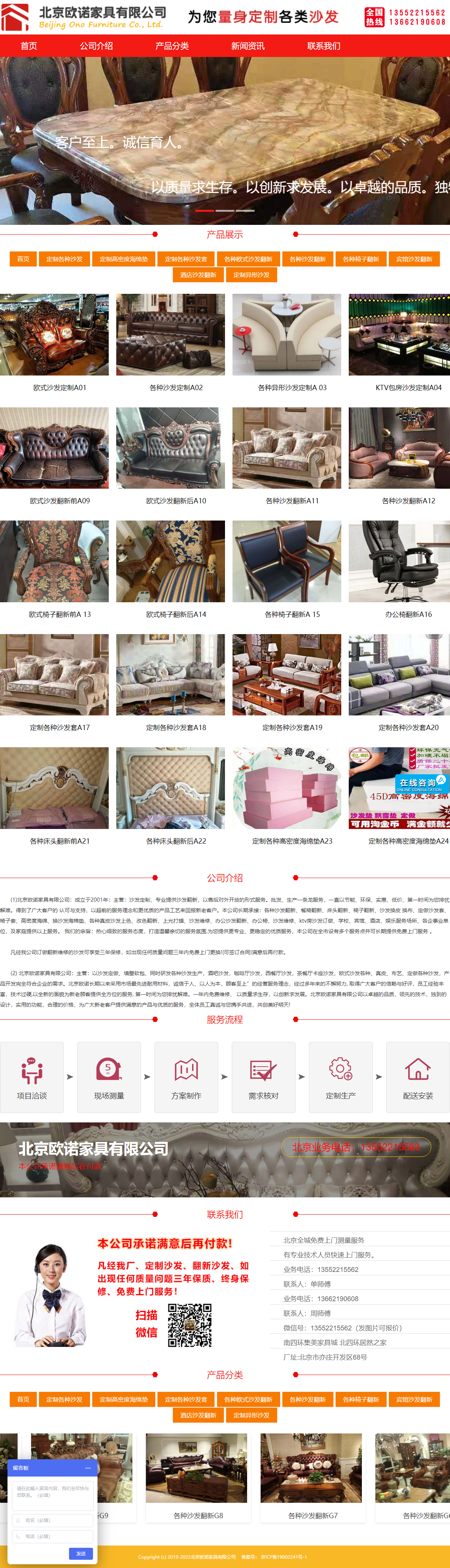 北京欧诺家具有限公司网站案例
