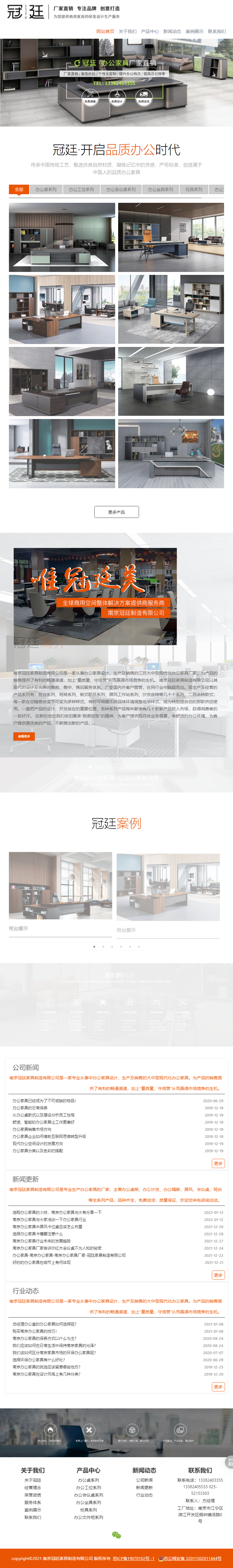 南京冠廷家具制造有限公司网站案例