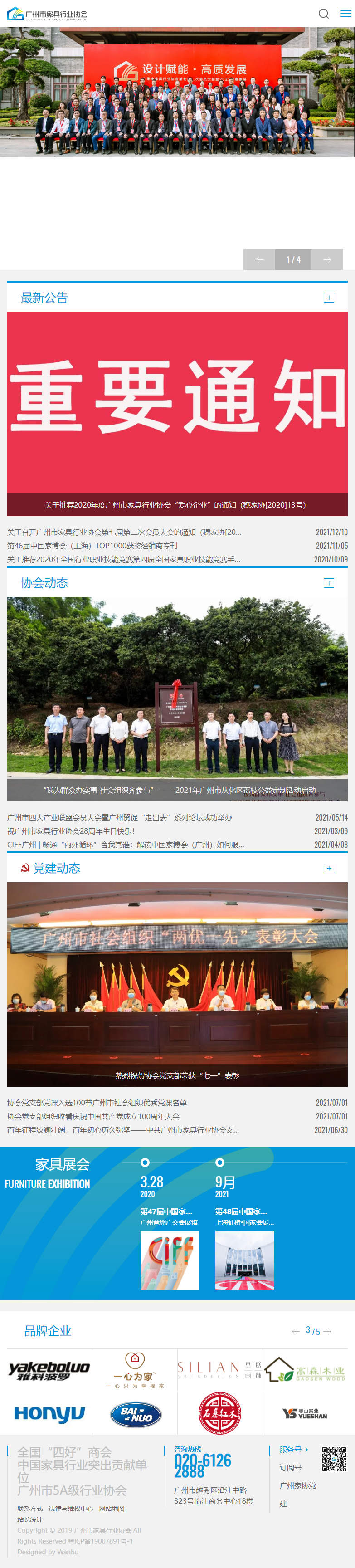 广州市家具行业协会网站案例