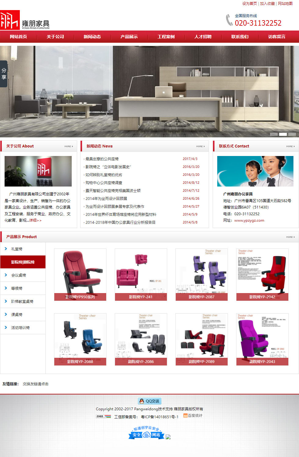 广州雍朋家具有限公司网站案例