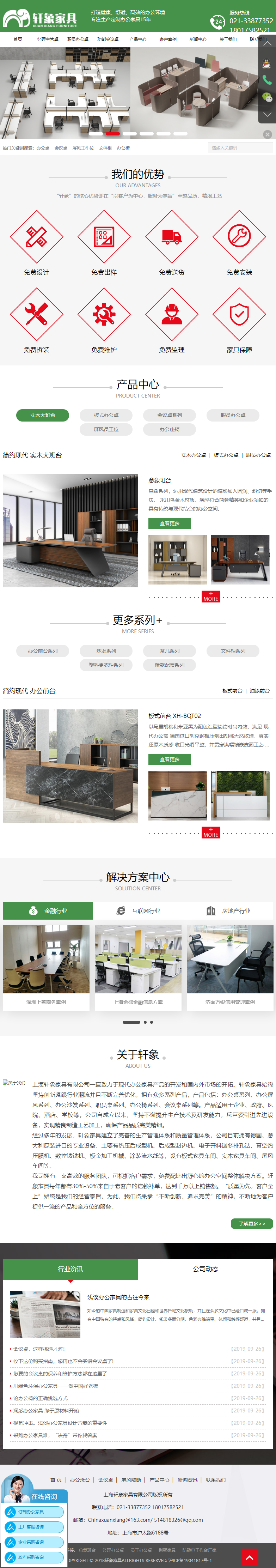 上海轩象家具有限公司网站案例