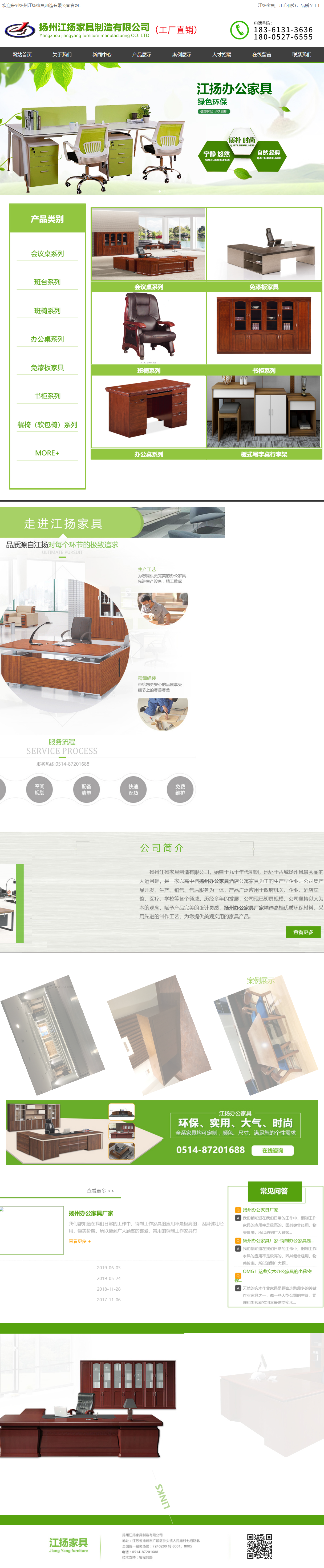 扬州江扬家具制造有限公司网站案例