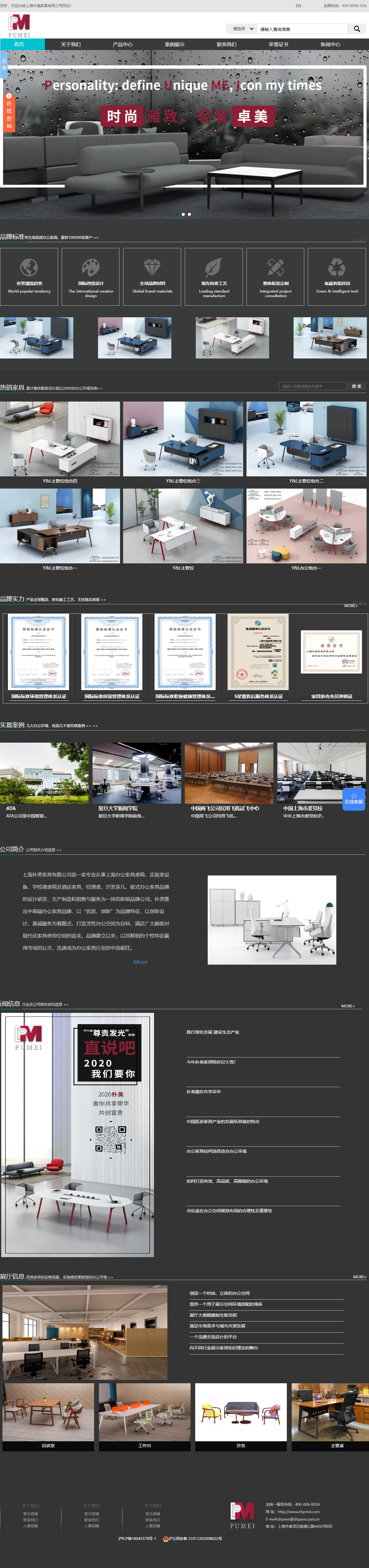 上海朴美家具有限公司网站案例