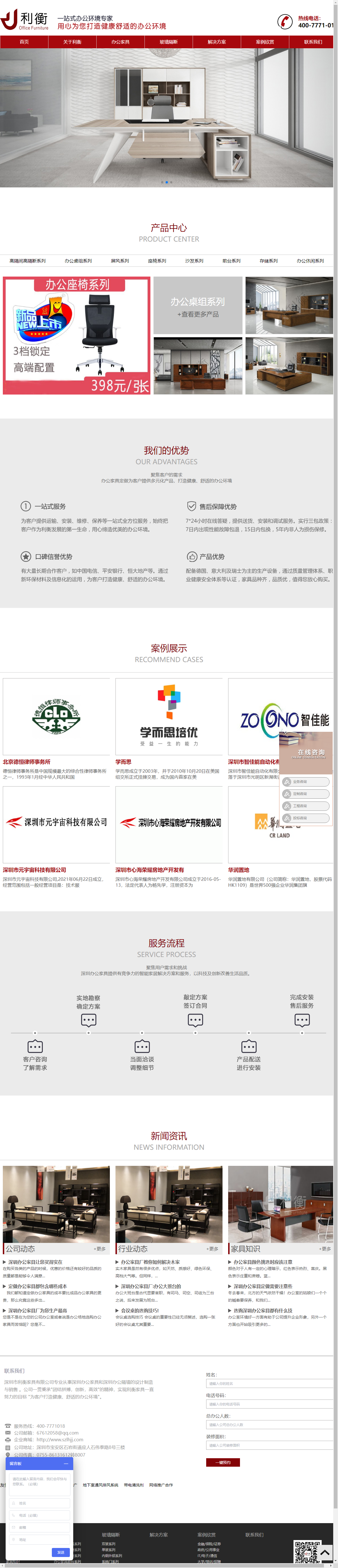 深圳市利衡家具有限公司网站案例