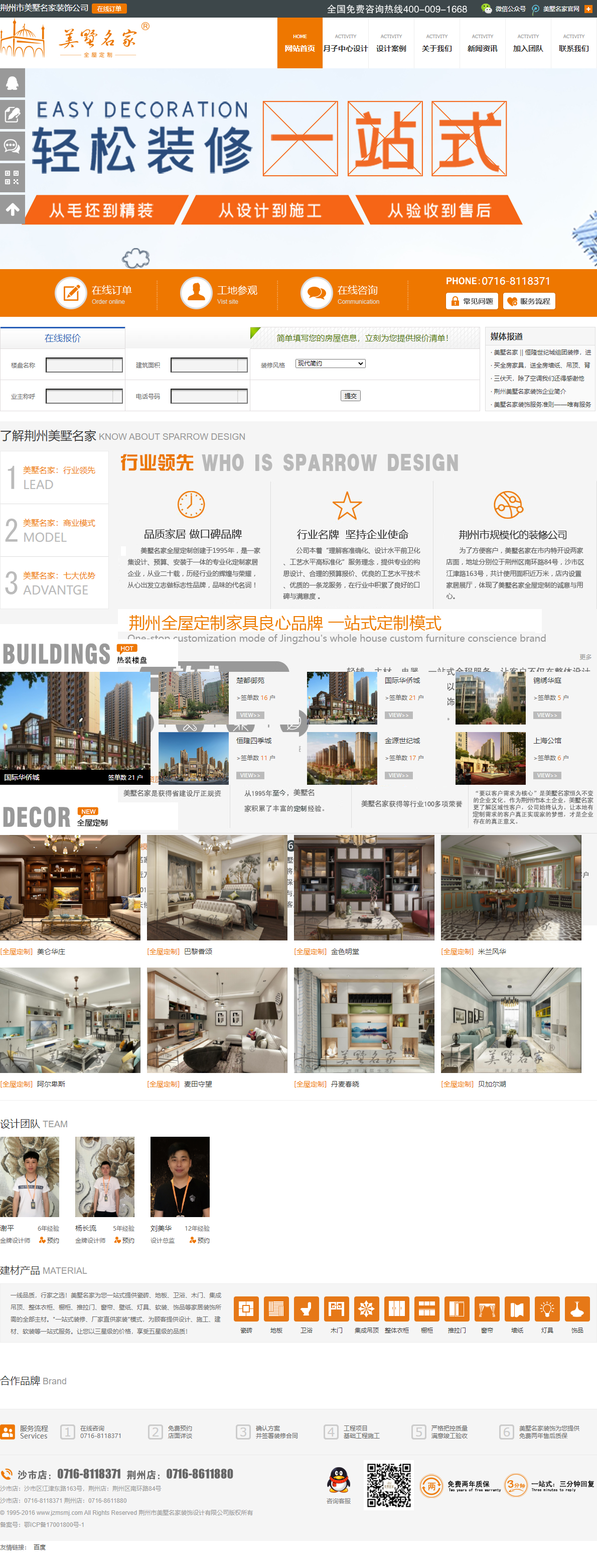 荆州市美墅名家装饰设计有限公司网站案例