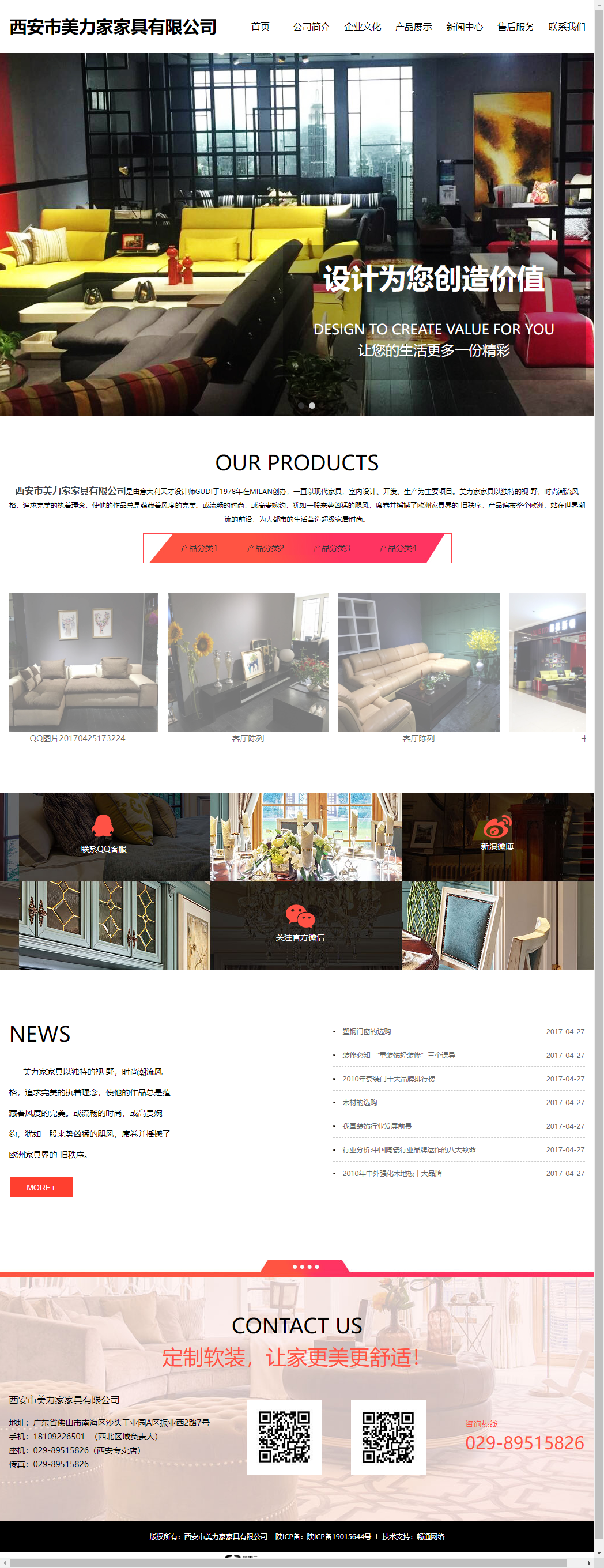 西安市美力家家具有限公司网站案例