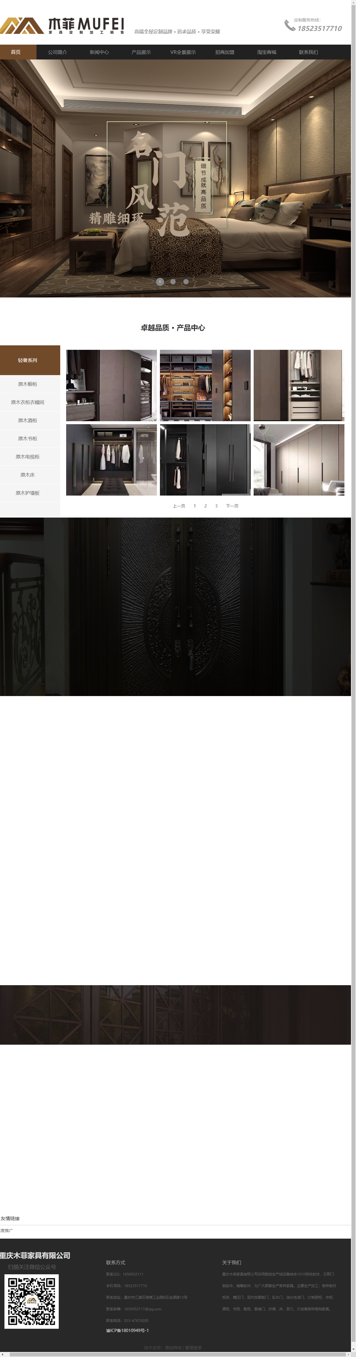 重庆木菲家具有限公司网站案例