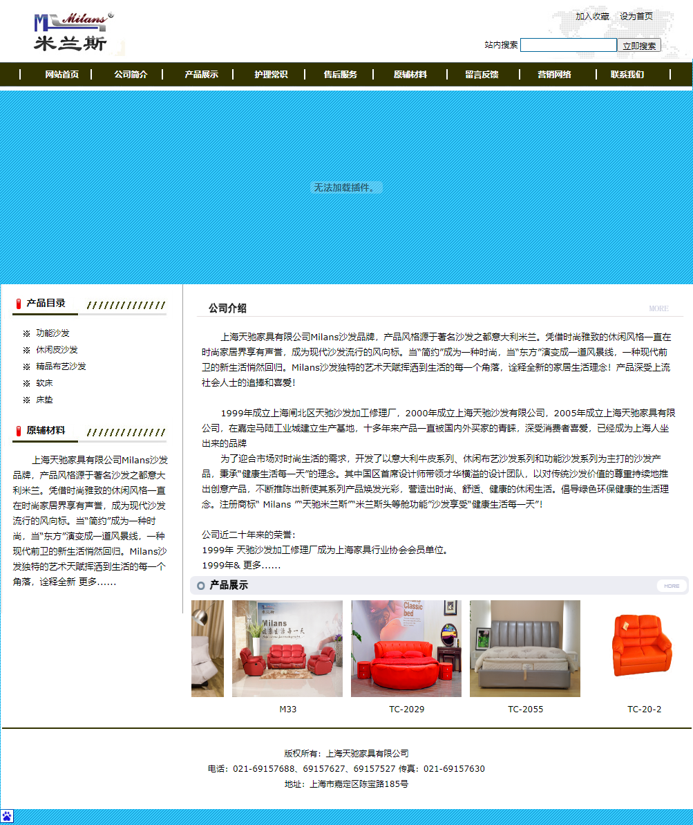 上海天驰家具有限公司网站案例
