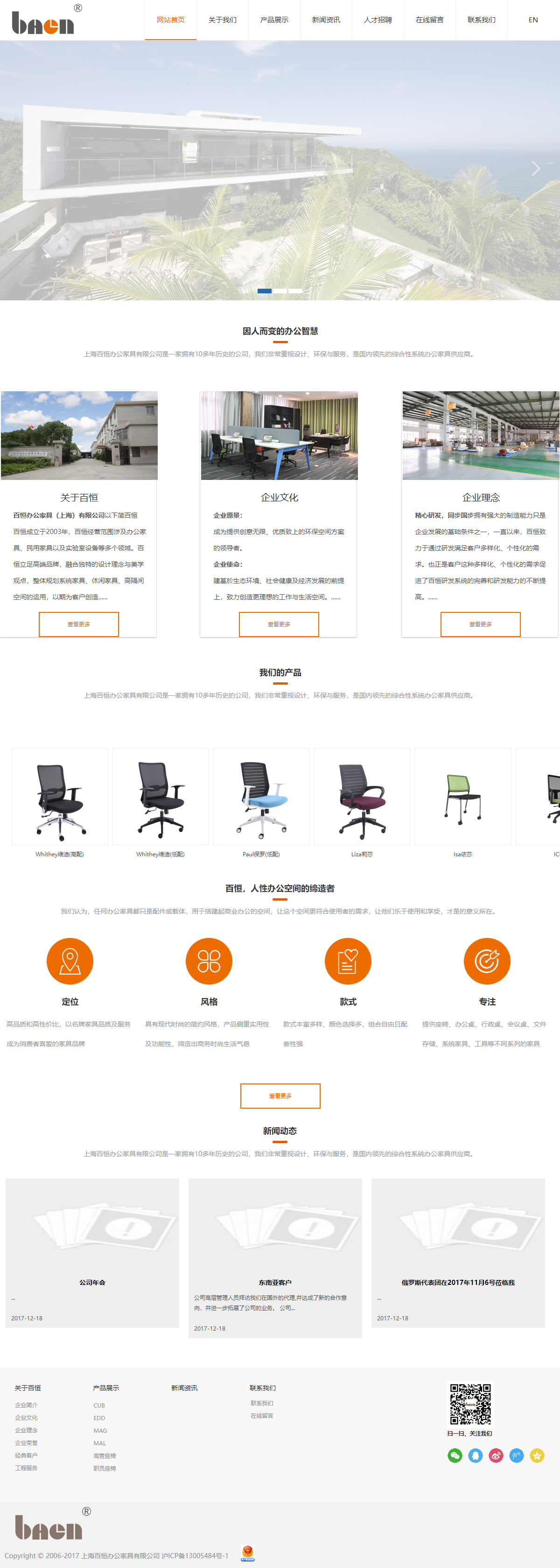 上海百恒办公家具有限公司网站案例