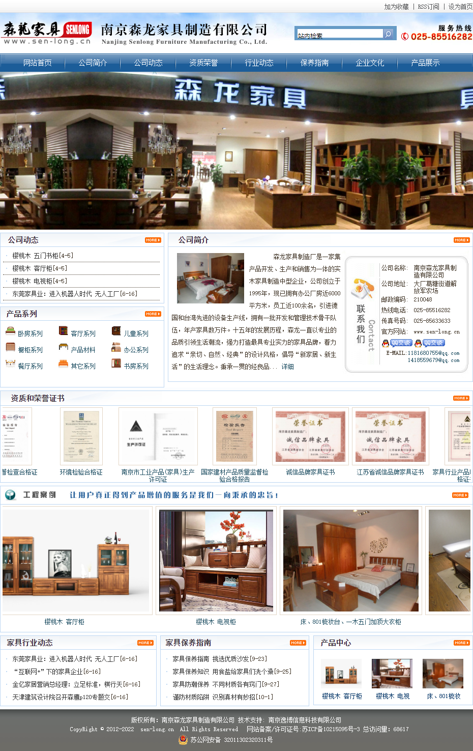 南京森龙家具制造有限公司网站案例