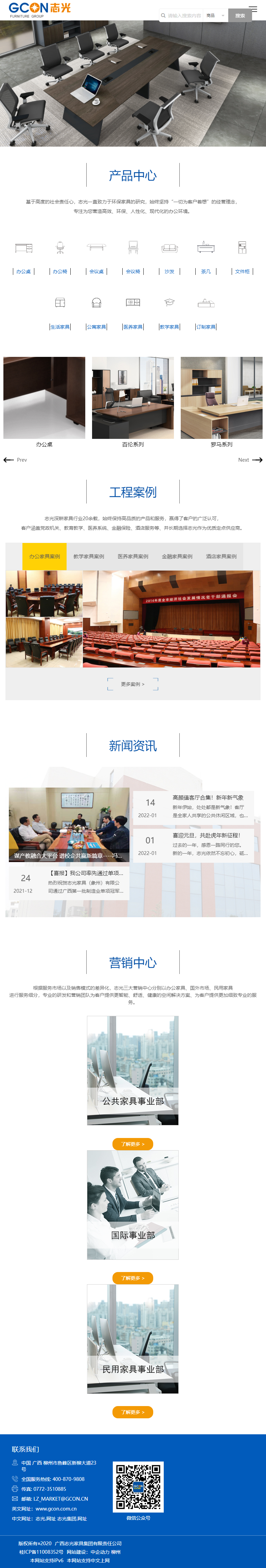 广西志光家具集团有限责任公司网站案例
