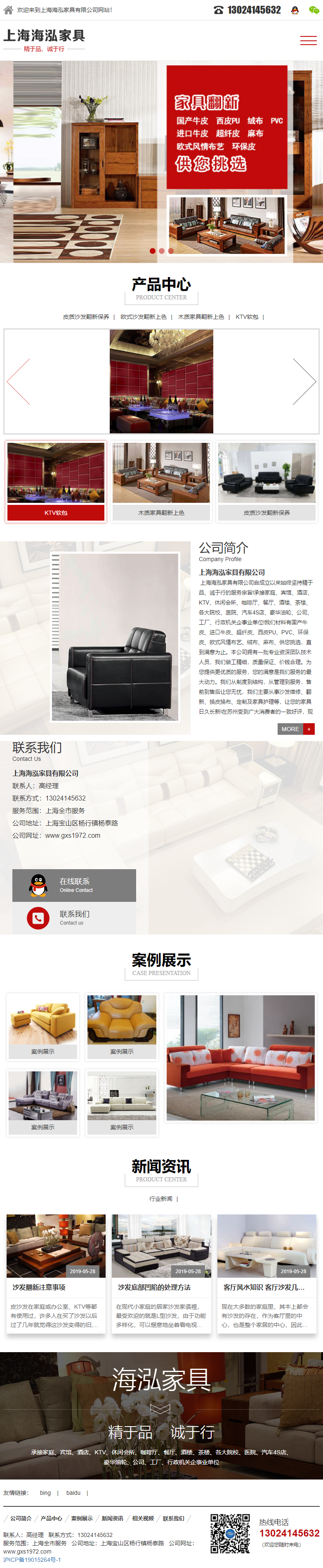 上海海泓家具有限公司网站案例