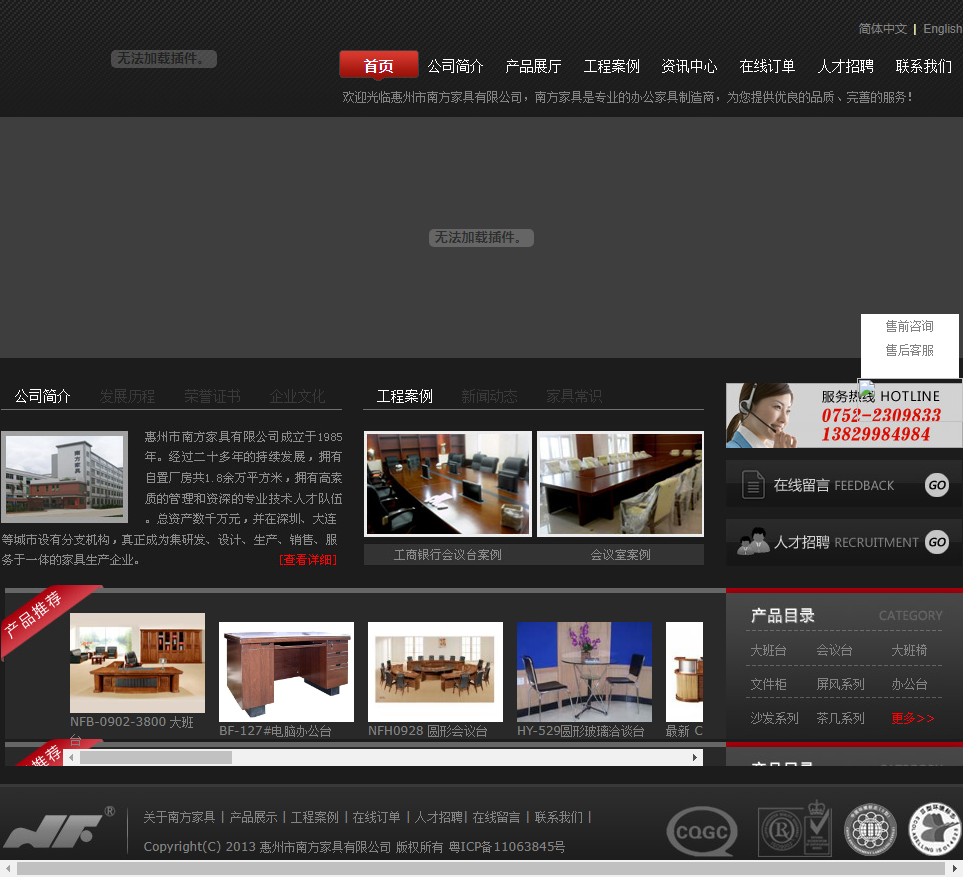 惠州市南方家具有限公司网站案例
