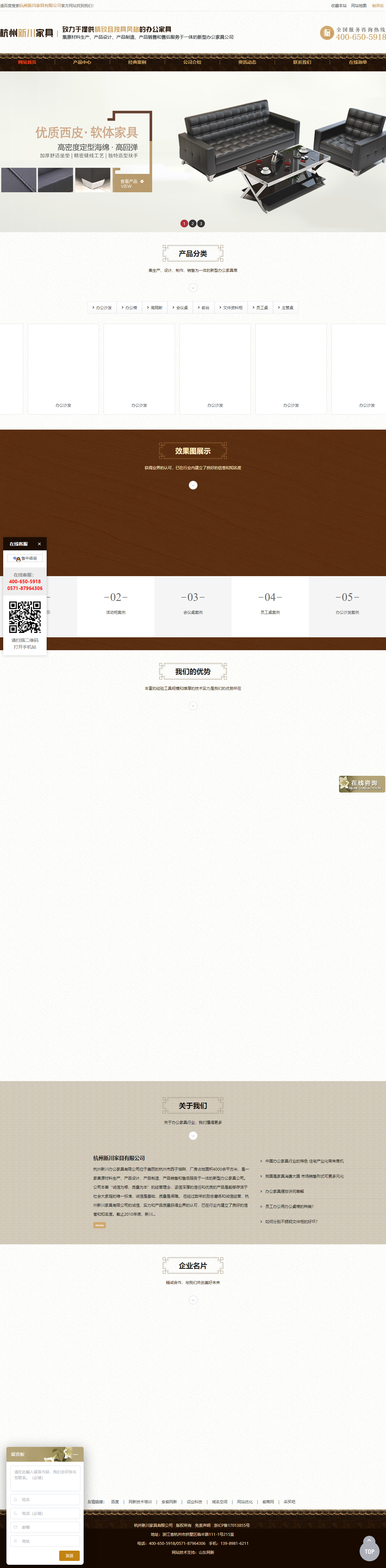 杭州新川家具有限公司网站案例