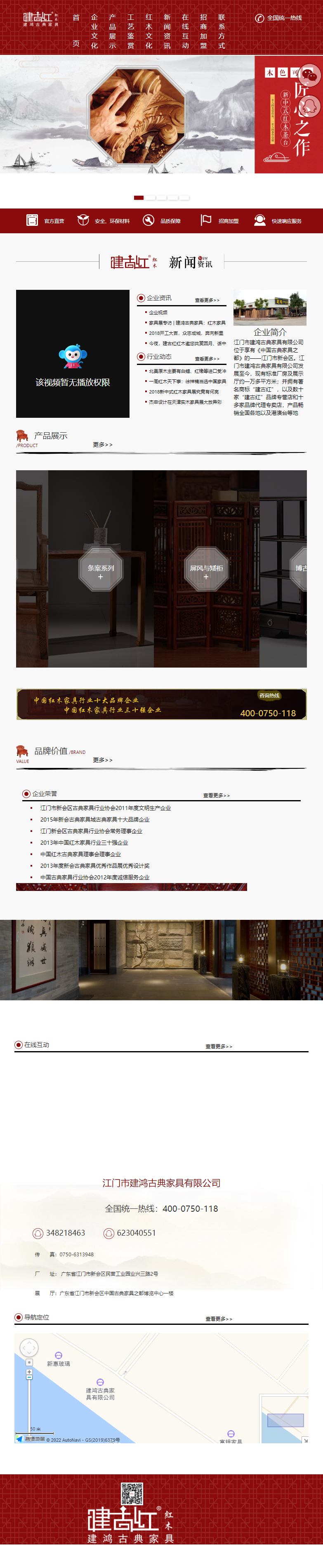 江门市建鸿古典家具有限公司网站案例