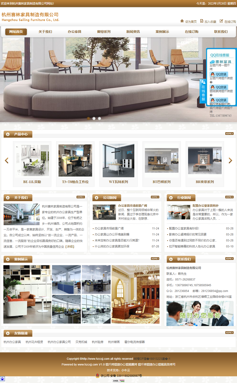杭州赛林家具制造有限公司网站案例