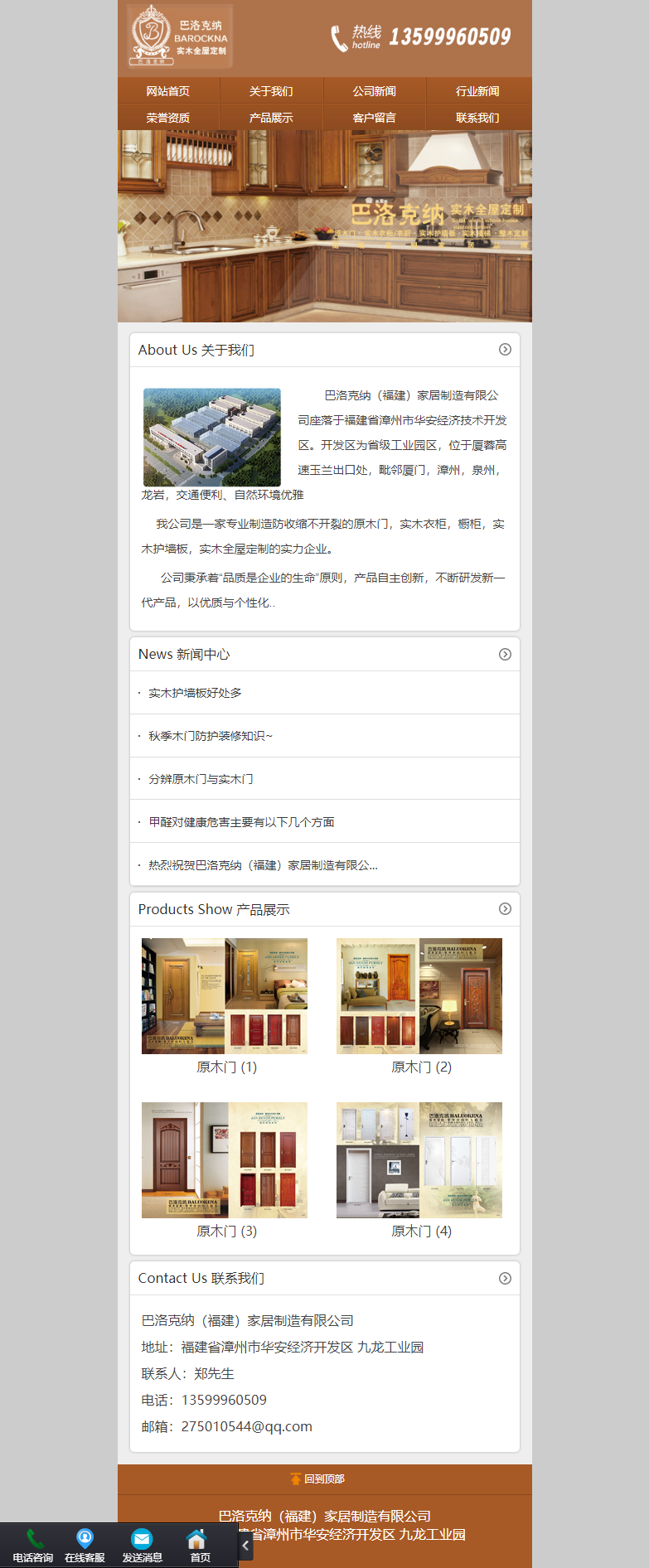 巴洛克纳（福建）家居制造有限公司网站案例