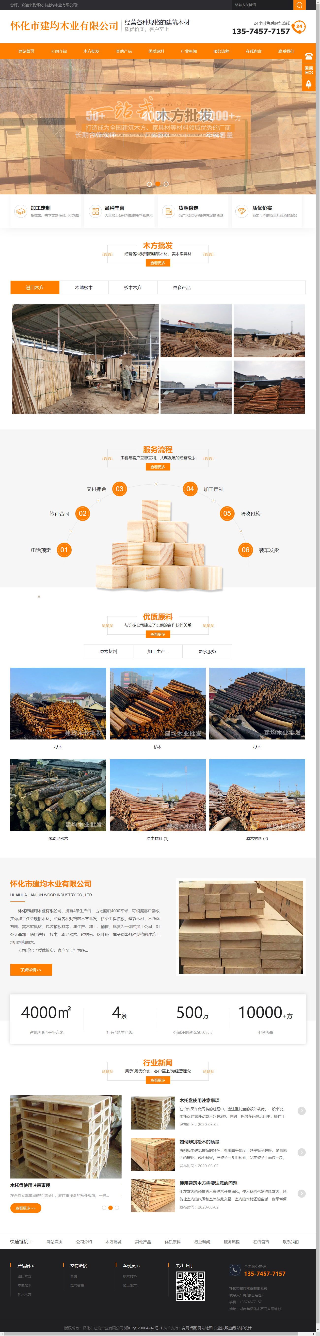 怀化市建均木业有限公司网站案例