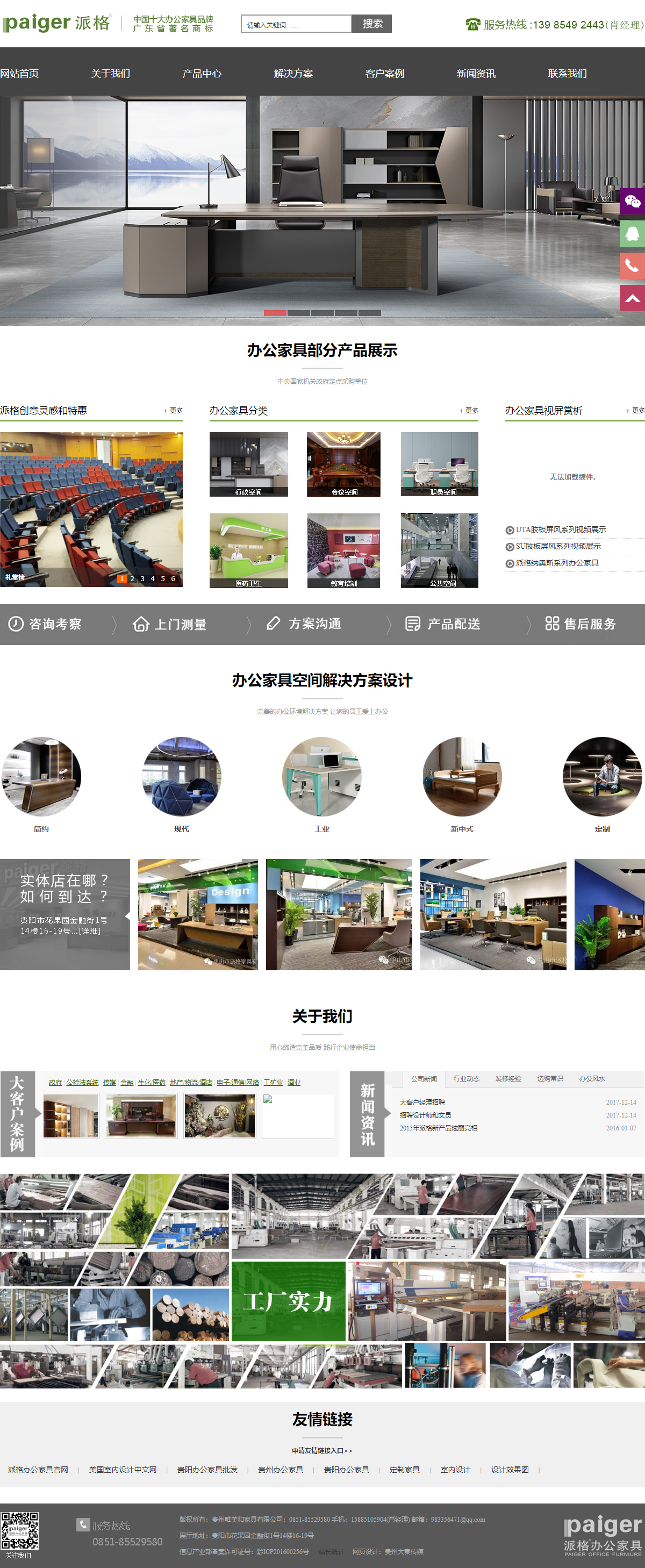 贵州唯美和家具有限公司网站案例