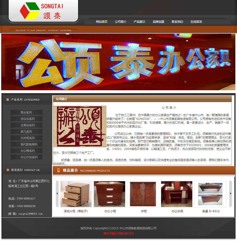 中山市颂泰家具制造有限公司网站案例
