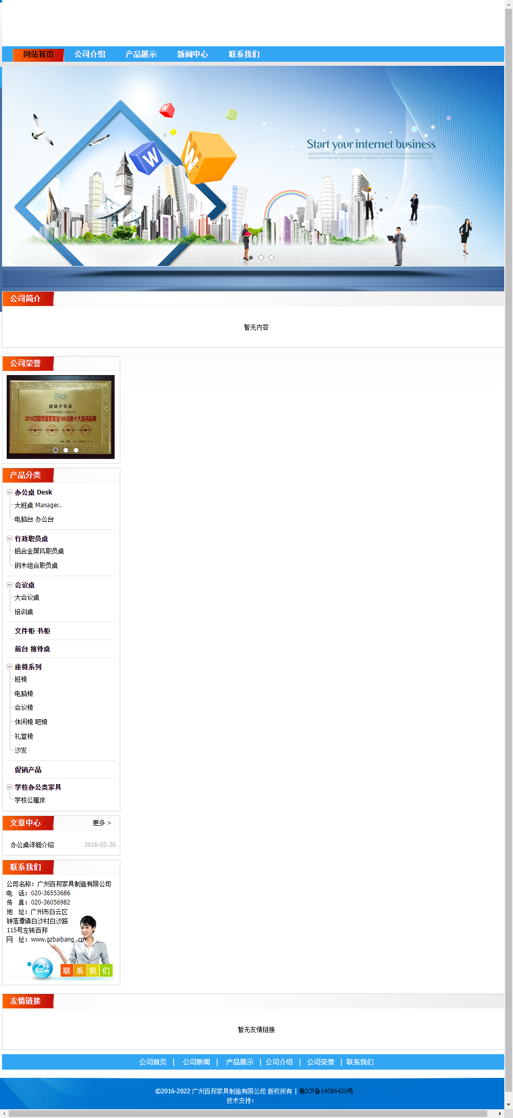 广州百邦家具制造有限公司网站案例