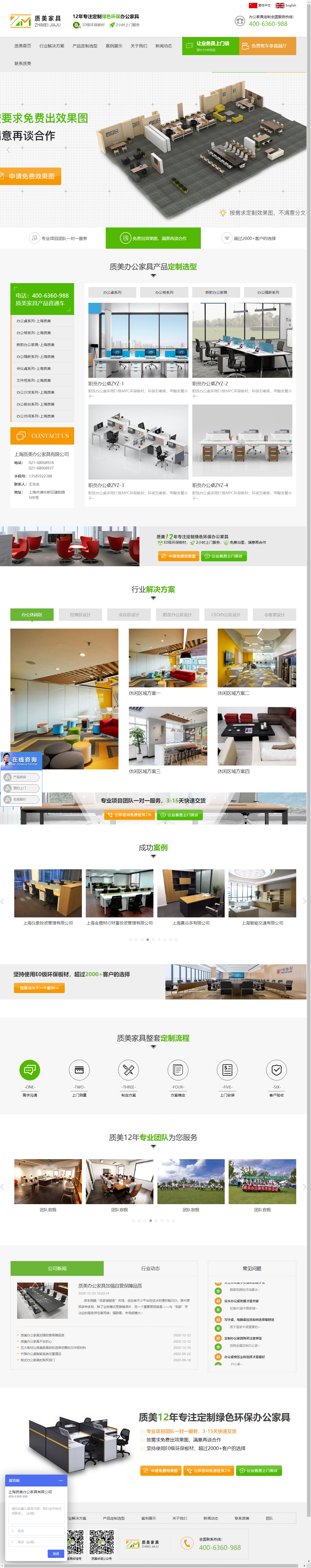 上海质美办公家具有限公司网站案例